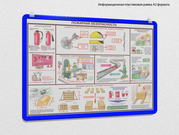 Пластиковая рамка для плаката а2 (синяя) - Перекидные системы для плакатов, карманы и рамки - Пластиковые рамки - vektorb.ru
