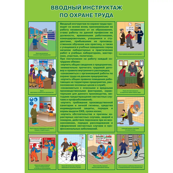 ПП03 Вводный инструктаж по безопасности труда (пластик, a2, 1 лист) - Плакаты - Охрана труда - vektorb.ru