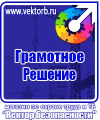Журнал инструктажа по охране труда и технике безопасности в Гатчине купить vektorb.ru
