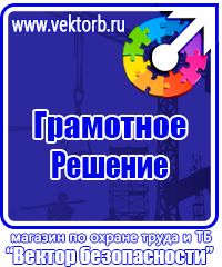 Стенд охрана труда с двумя перекидными системами в Гатчине купить vektorb.ru