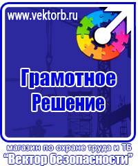 Стенды по охране труда с перекидной системой в Гатчине купить vektorb.ru