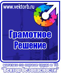 Информационные стенды по охране труда в Гатчине купить vektorb.ru