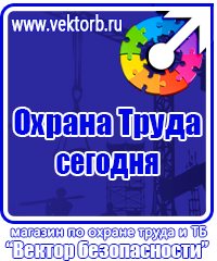 Информационные стенды по охране труда в Гатчине vektorb.ru