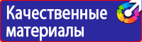 Плакаты по охране труда и технике безопасности хорошего качества в Гатчине купить vektorb.ru