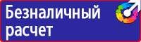 Плакаты по электробезопасности и охране труда в Гатчине vektorb.ru