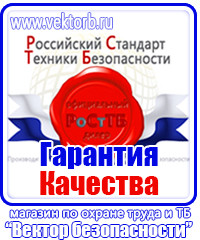 Журнал регистрации инструктажа по техники безопасности на рабочем месте в Гатчине купить vektorb.ru