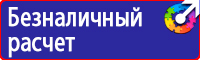 Знаки безопасности предупреждающие по охране труда в Гатчине vektorb.ru