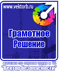 Журналы по охране труда и технике безопасности на производстве в Гатчине vektorb.ru