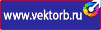 Стенд уголок по охране труда с логотипом в Гатчине vektorb.ru