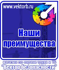 Плакат по охране труда в офисе в Гатчине vektorb.ru