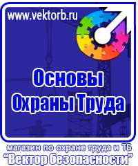 Заказать стенд по охране труда в Гатчине vektorb.ru