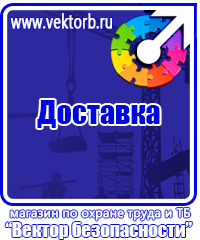 Плакаты по охране труда в формате а4 в Гатчине vektorb.ru