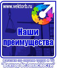 vektorb.ru Журналы по охране труда в Гатчине