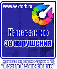 Журналы по техники безопасности купить в Гатчине vektorb.ru