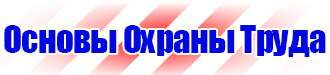 Знаки безопасности не открывать работают люди в Гатчине купить vektorb.ru