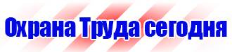 Знаки пожарной безопасности на предприятии в Гатчине купить vektorb.ru
