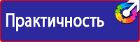 Стенд пожарной безопасности купить в Гатчине купить vektorb.ru