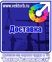 vektorb.ru Плакаты Электробезопасность в Гатчине
