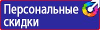 Знаки безопасности охране труда в Гатчине vektorb.ru