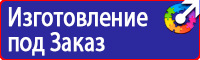 Плакаты и знаки безопасности электрика в Гатчине vektorb.ru