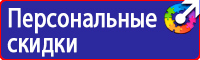 Знаки безопасности по пожарной безопасности купить в Гатчине vektorb.ru