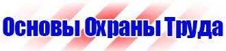 Запрещающие знаки по тб в Гатчине vektorb.ru