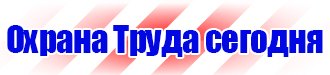 Плакаты по охране труда электробезопасность в Гатчине vektorb.ru