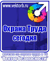 Плакаты по охране труда электробезопасности в Гатчине vektorb.ru