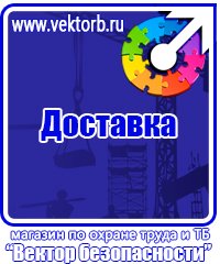 Плакаты по охране труда электрогазосварщика в Гатчине vektorb.ru